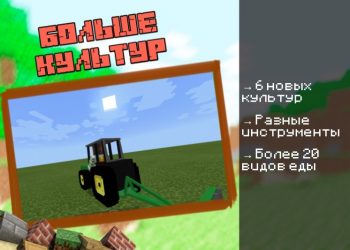 Скачать мод на Трактор на Minecraft PE