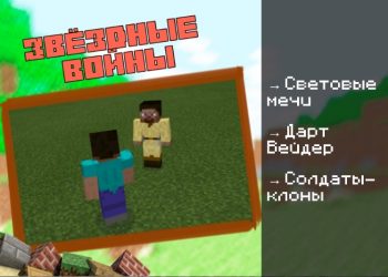 Скачать мод на Световой Меч на Minecraft PE