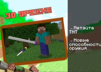 Скачать мод на Световой Меч на Minecraft PE