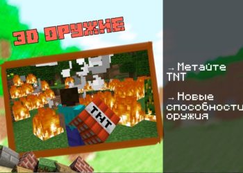 Скачать мод на Световой Меч на Minecraft PE