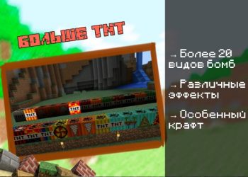 Скачать мод на Динамит на Minecraft PE