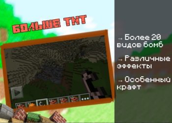 Скачать мод на Динамит на Minecraft PE