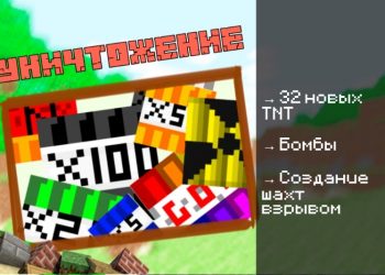 Скачать мод на Динамит на Minecraft PE