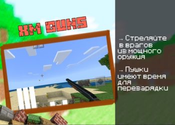 Скачать мод на XM Guns на Minecraft PE