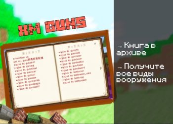 Скачать мод на XM Guns на Minecraft PE