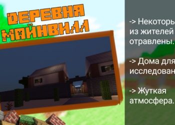 Деревня Майнвилл