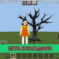 Скачать мод на Игру в Кальмара на Minecraft PE