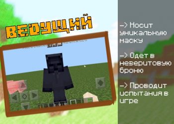 Ведущий игра в кальмара Minecraft PE