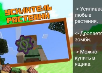 Усилитель растений