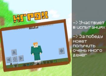 Игрок игра в кальмара Minecraft PE