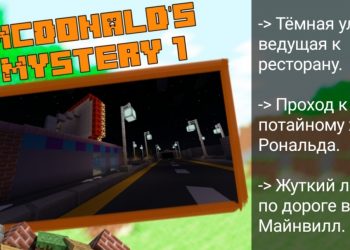 McDonald's Mystery 2