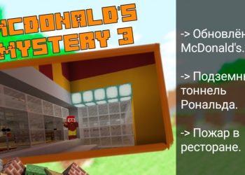 McDonald's Mystery 3