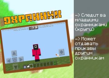 Охранник игра в кальмара Miencraft PE