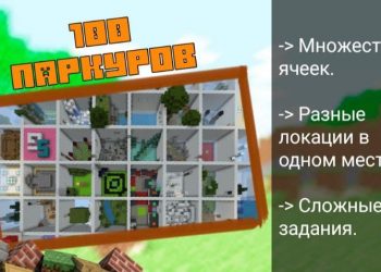 100 Паркуров