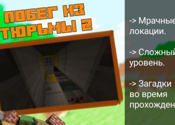 Побег из тюрьмы 2