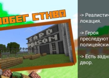 Побег Стива