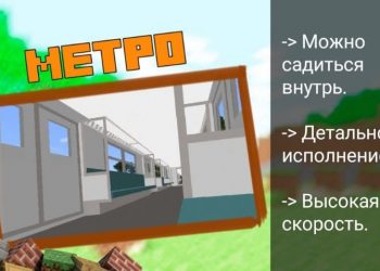 Метро