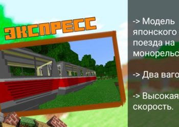 Экспресс