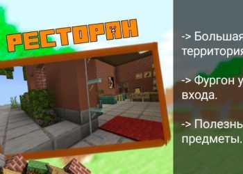 Ресторан