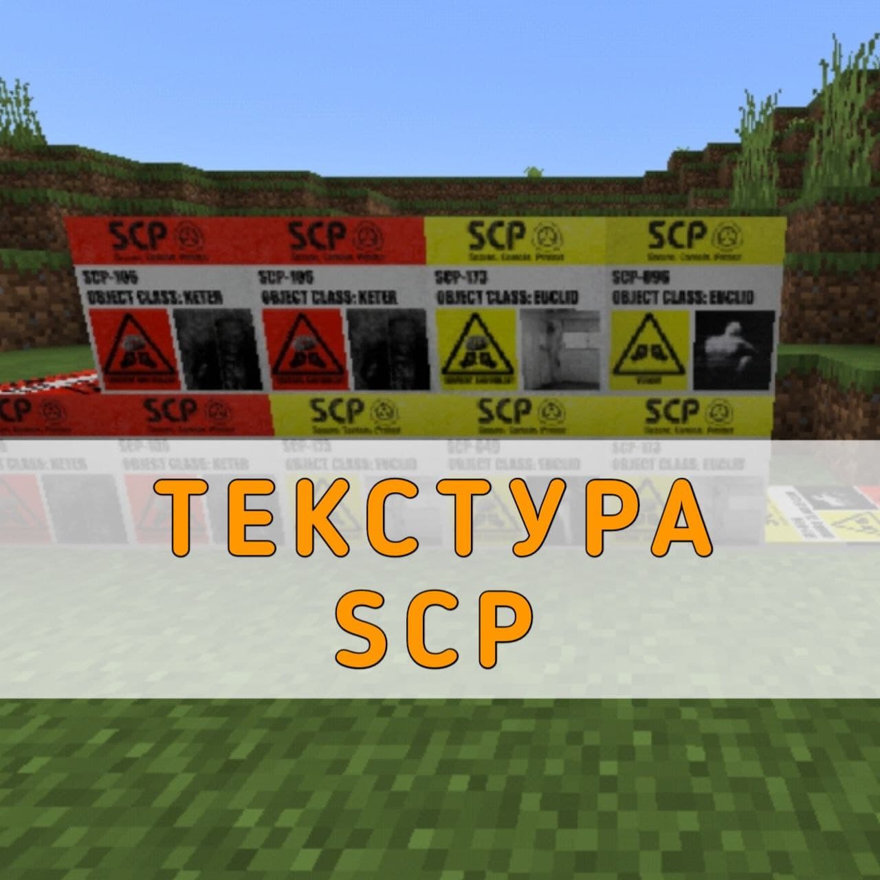 Скачать Текстуру SCP на Майнкрафт ПЕ – Текстура SCP на Minecraft PE на  Андроид