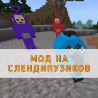 Скачать мод на Слендипузиков на Minecraft PE