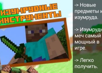 Изумрудные инструменты