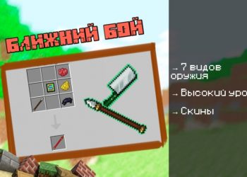 Скачать мод на Ножи на Minecraft PE