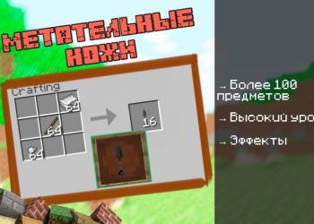 Скачать мод на Ножи на Minecraft PE