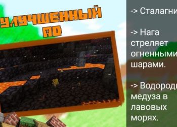 Улучшенный ад