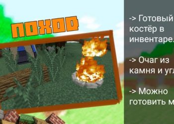 Поход