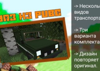 УАЗ из PUBG