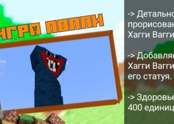 Игра Поппи