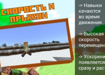 Скорость и прыжки