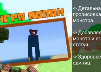 Игра Поппи