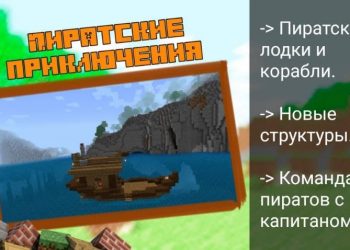 Пиратские приключения