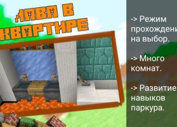 Ванная из Карты Пол это Лава для Майнкрафт ПЕ