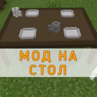 Скачать Мод на Стол на Minecraft PE