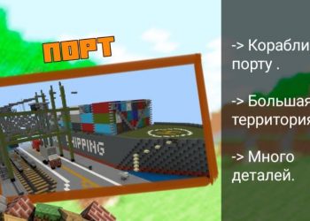 Порт из Карты на Аэропорт для Майнкрафт ПЕ