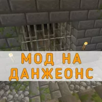 Скачать Мод на Данжеонс на Minecraft PE