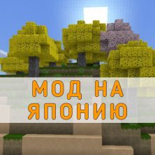 Скачать Мод на Японию на Minecraft PE