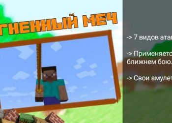 Огненный меч из Мода на Оружие ближнего боя для Майнкрафт ПЕ