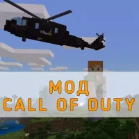 Скачать Мод на Call of Duty для Minecraft PE