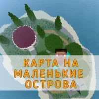 Скачать карту на Маленькие Острова на Minecraft PE