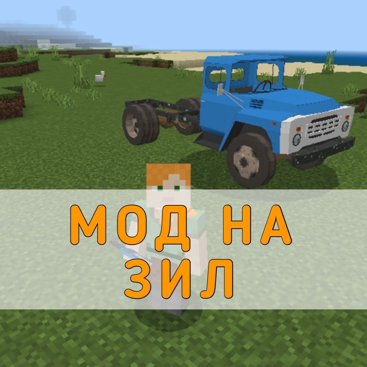 Скачать Моды для Minecraft PE: Моды на Майнкрафт на Android – Страница 22  из 35