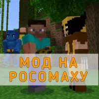 Скачать Мод на Росомаху на Minecraft PE