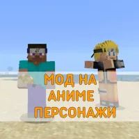 Скачать Мод на Аниме Персонажи на Minecraft PE