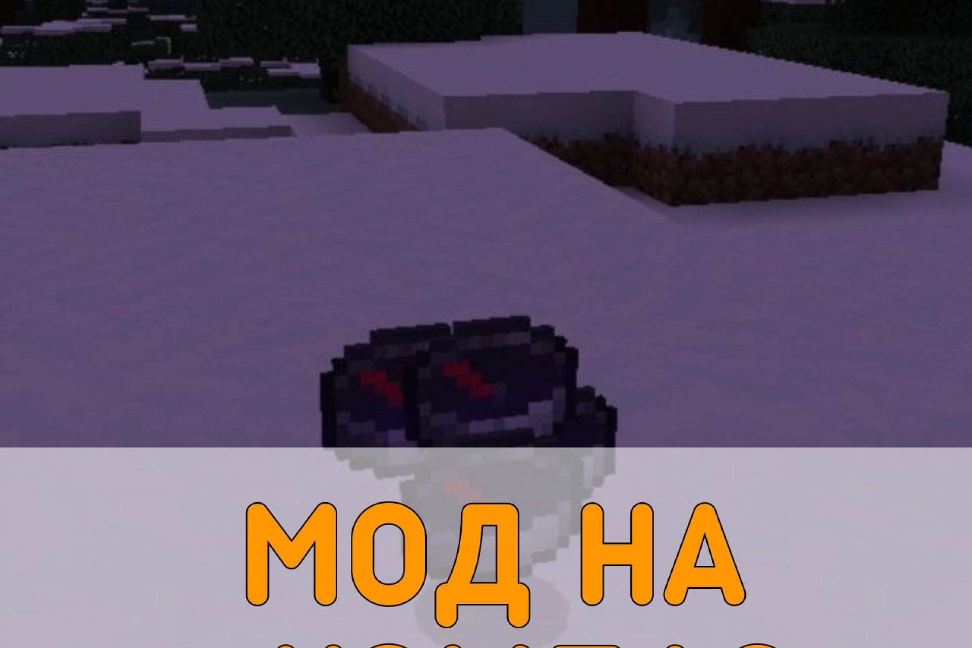 Скачать Полезные Моды на Minecraft PE – Полезные Моды для Майнкрафт ПЕ