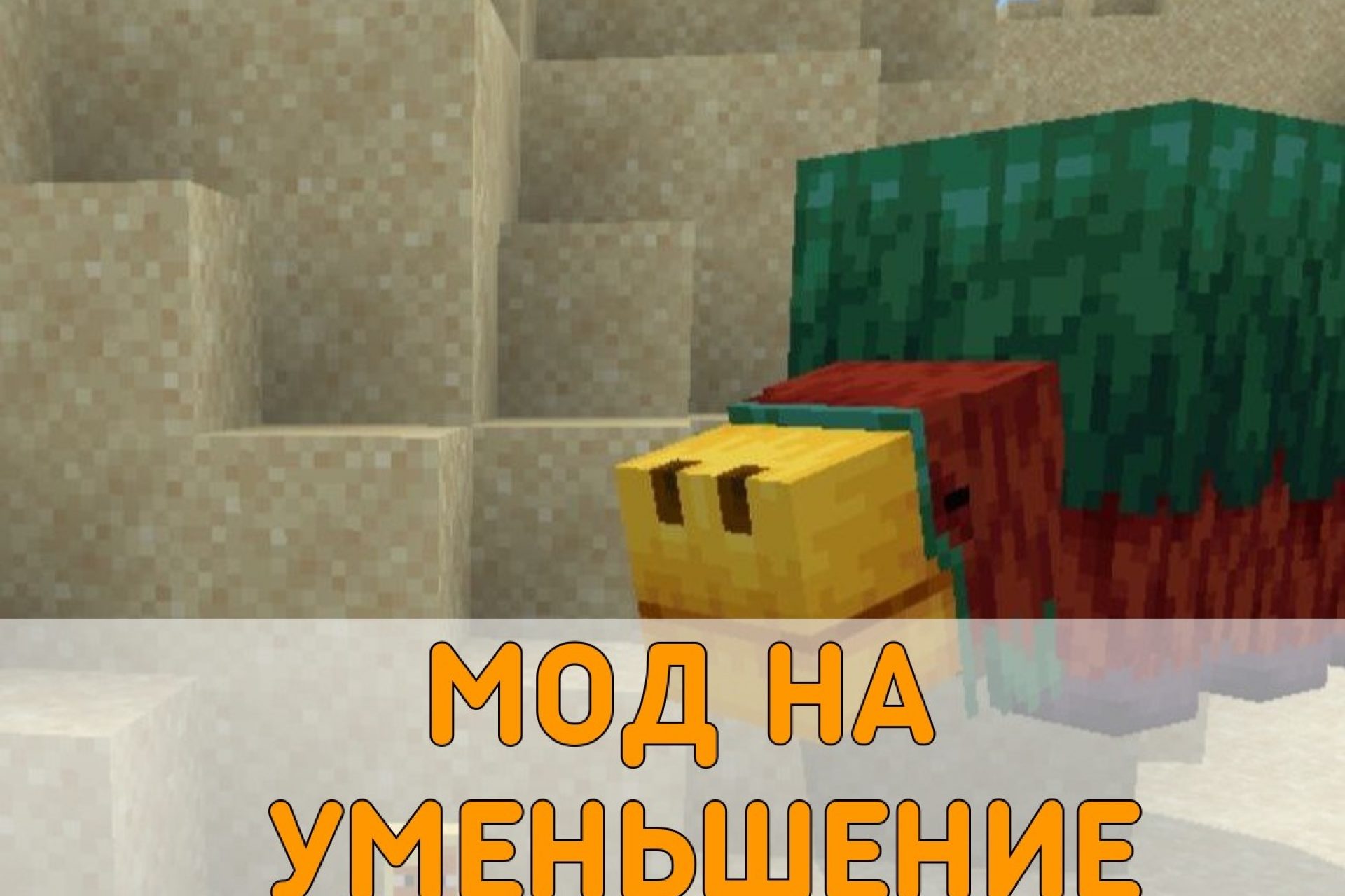 Скачать Моды на Персонажей на Minecraft PE– Моды на Персонажей для Майнкрафт  ПЕ