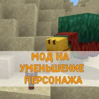 Скачать Мод на Уменьшение Персонажа на Minecraft PE