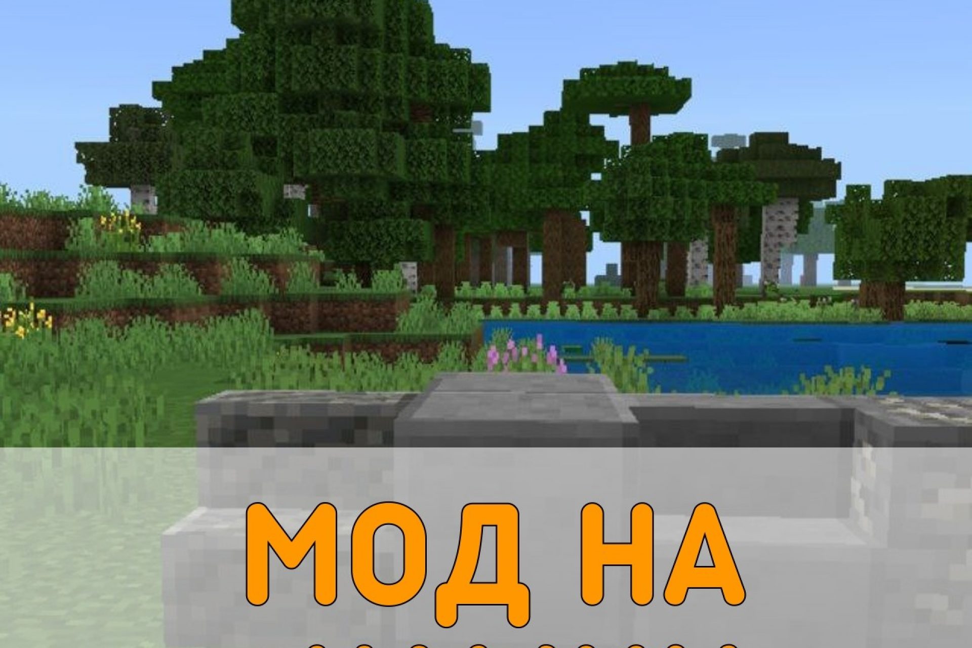 Скачать Моды на Материалы на Minecraft PE – Мод на Материалы для Майнкрафт  ПЕ